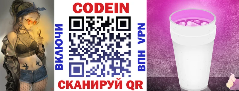 Купить где  Северобайкальск  Кодеин напиток Lean (лин) 